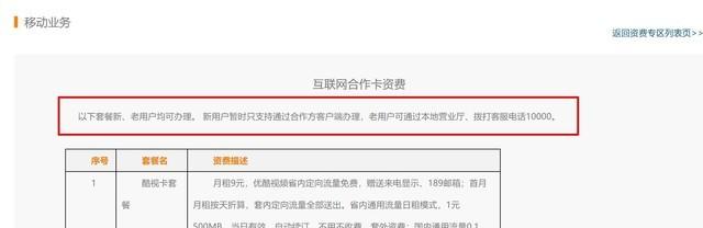 就差移动！电信官方宣布老用户可转互联网套餐