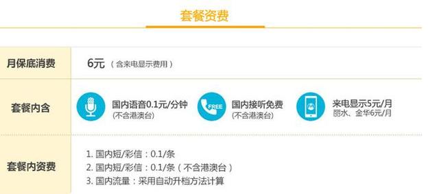 中国电信推出6元套餐！打电话1毛钱！接听免费！