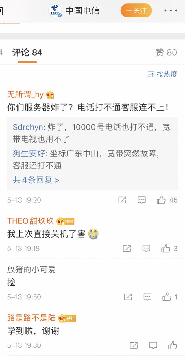 中国电信突然断网，官方称网络已修复，但未披