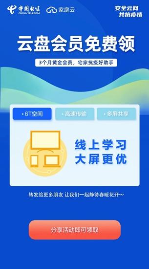 办公学习两不误！您的电信宽带可免费提速至2