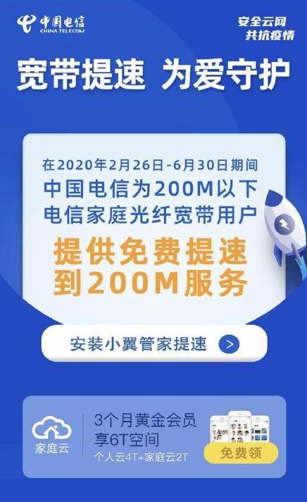 速度领！电信宽带用户可免费提速至200M网络