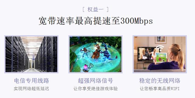 为了留住老用户，电信推出宽带提速300Mbps，送