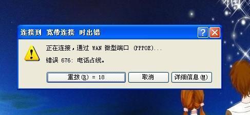 中国电信最常见的7个网络错误代码，居然如此简