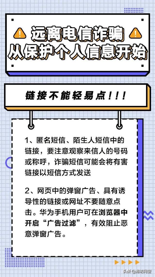 科普 | 6种常见电信诈骗手段，如何远离防止被骗