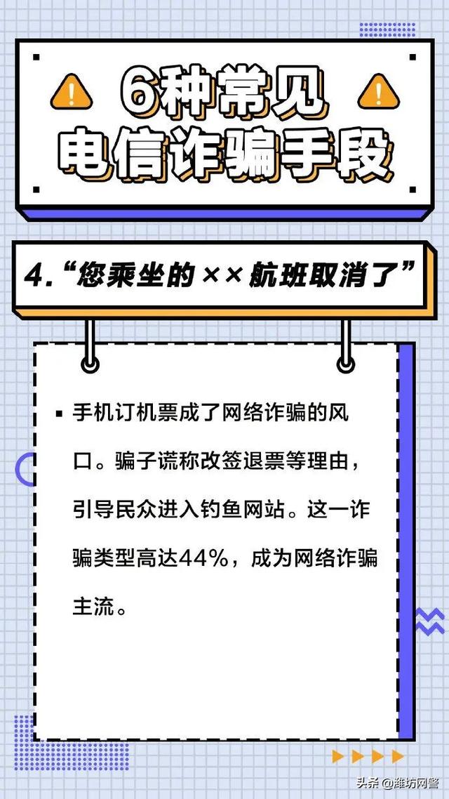 科普 | 6种常见电信诈骗手段，如何远离防止被骗