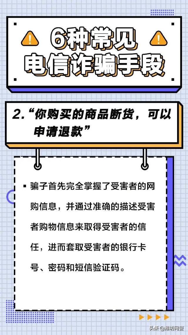 科普 | 6种常见电信诈骗手段，如何远离防止被骗