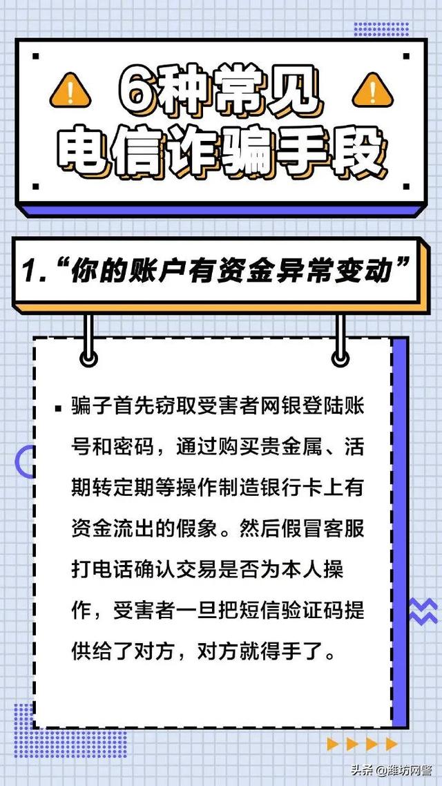 科普 | 6种常见电信诈骗手段，如何远离防止被骗