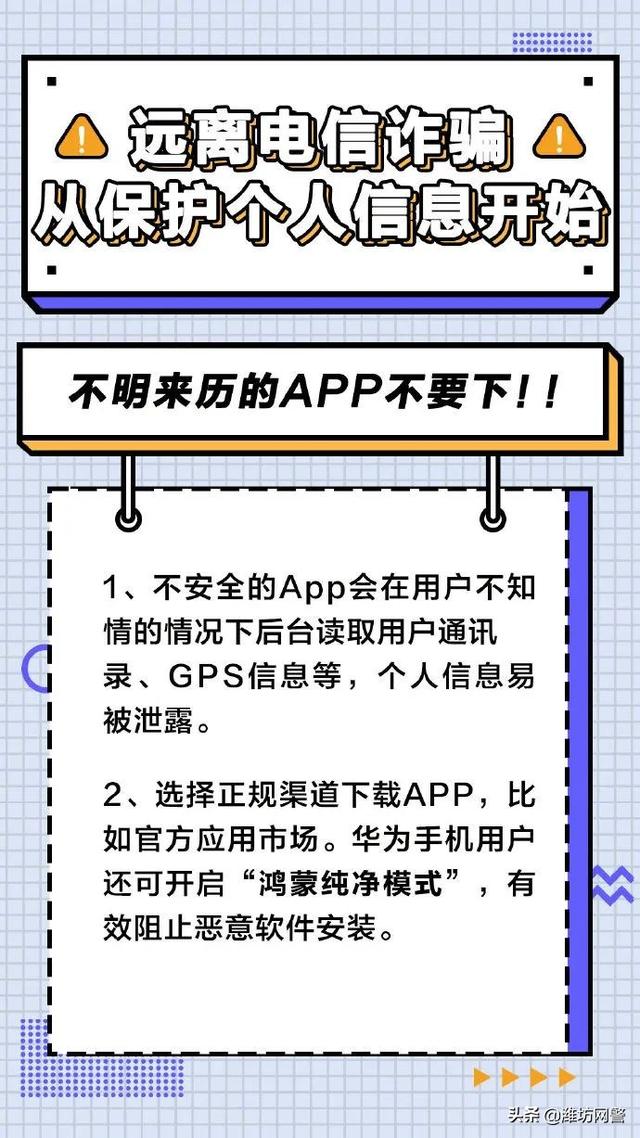 科普 | 6种常见电信诈骗手段，如何远离防止被骗