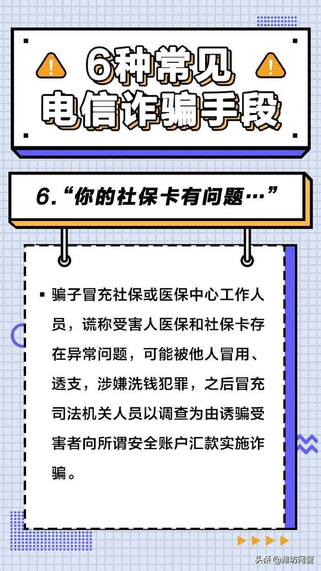 科普 | 6种常见电信诈骗手段，如何远离防止被骗