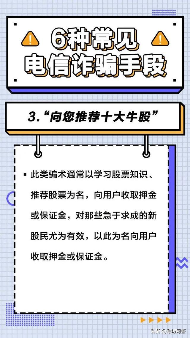 科普 | 6种常见电信诈骗手段，如何远离防止被骗