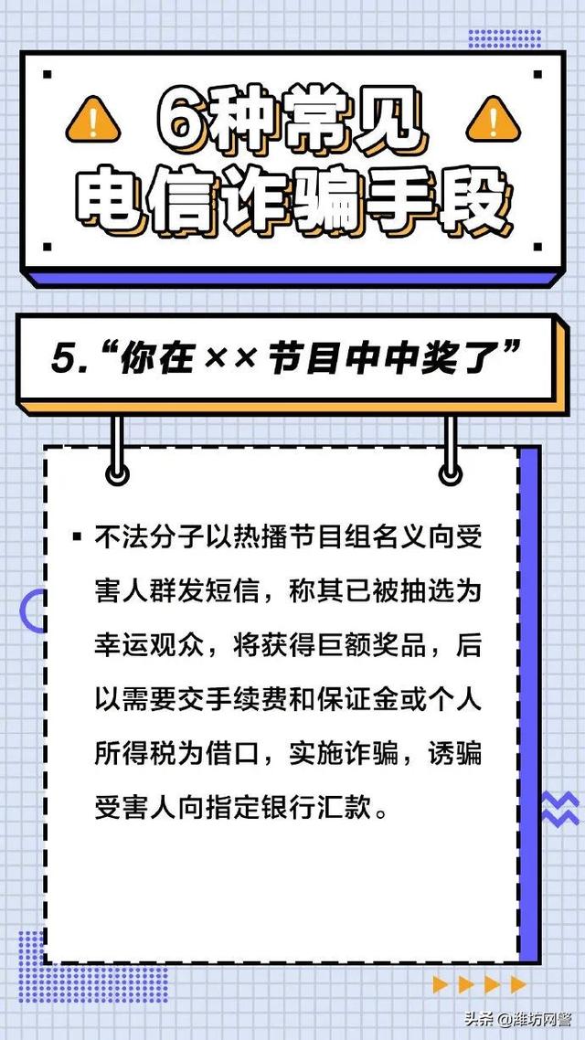 科普 | 6种常见电信诈骗手段，如何远离防止被骗