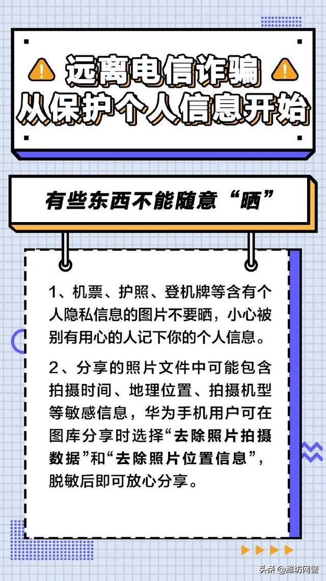 科普 | 6种常见电信诈骗手段，如何远离防止被骗