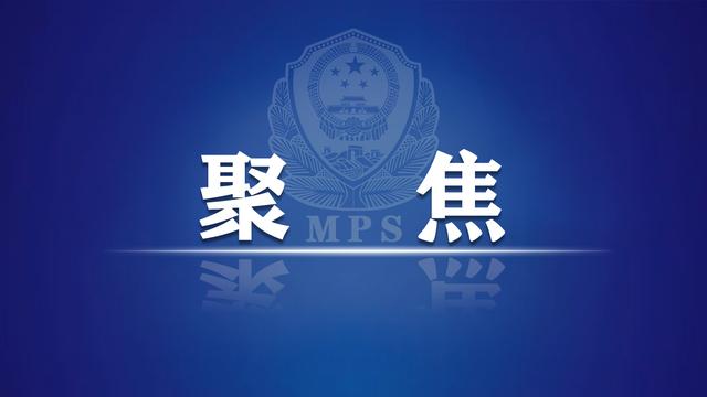 织密“天罗地网” 构建“全民反诈”——我国全