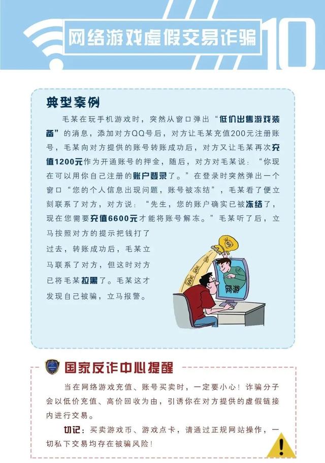 十种电信网络诈骗套路大起底！