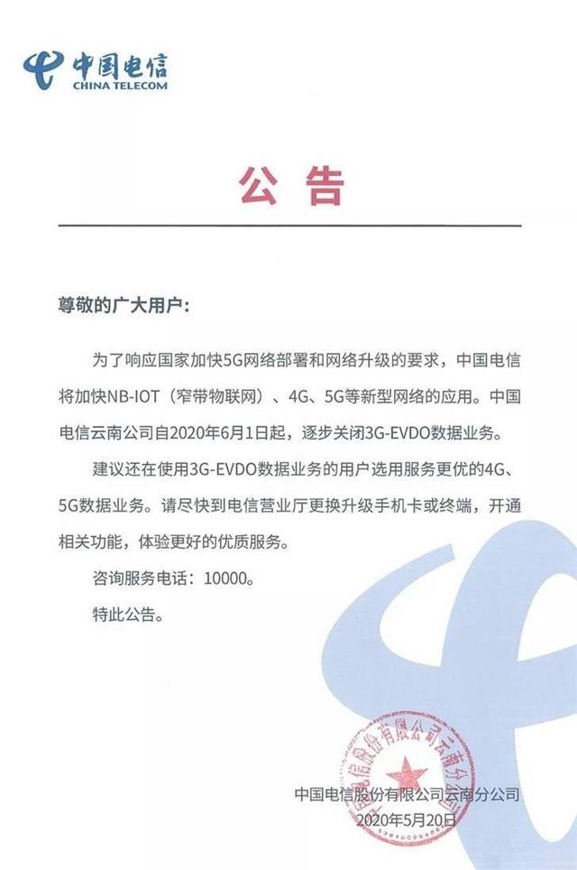 移动联通电信一起上！运营商悄悄行动，3G网络要