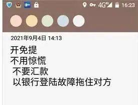 接个电话，钱就没了！这些电信网络诈骗套路你