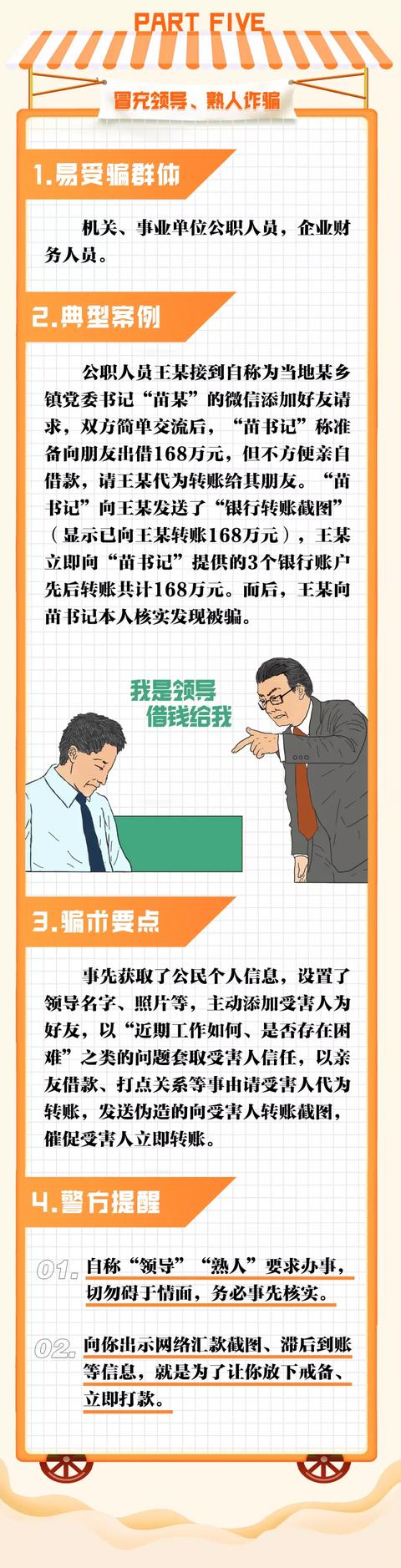 别上当！2021最全六大电信网络诈骗套路曝光！