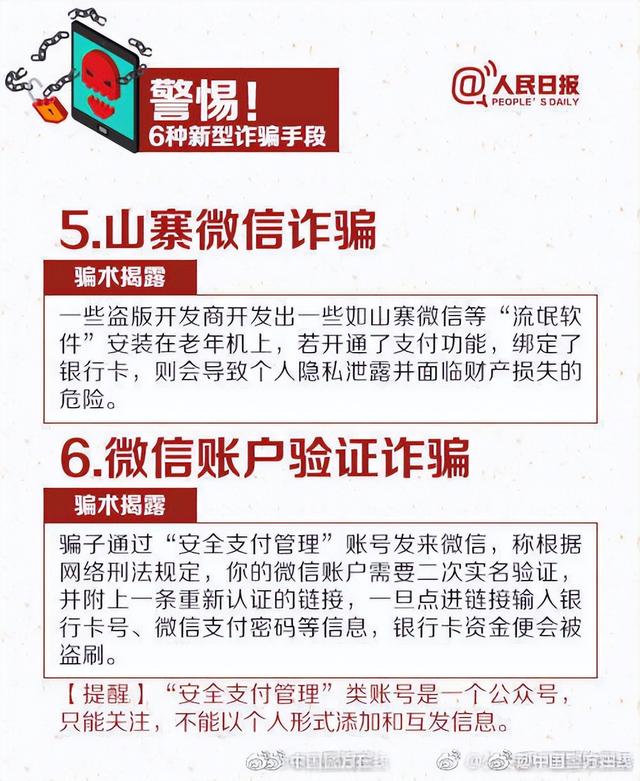 电信诈骗又有新骗术！手把手教你提升防骗技能