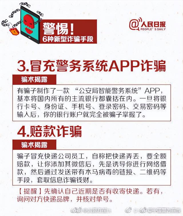 电信诈骗又有新骗术！手把手教你提升防骗技能