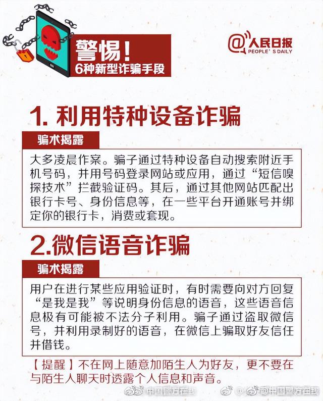 电信诈骗又有新骗术！手把手教你提升防骗技能