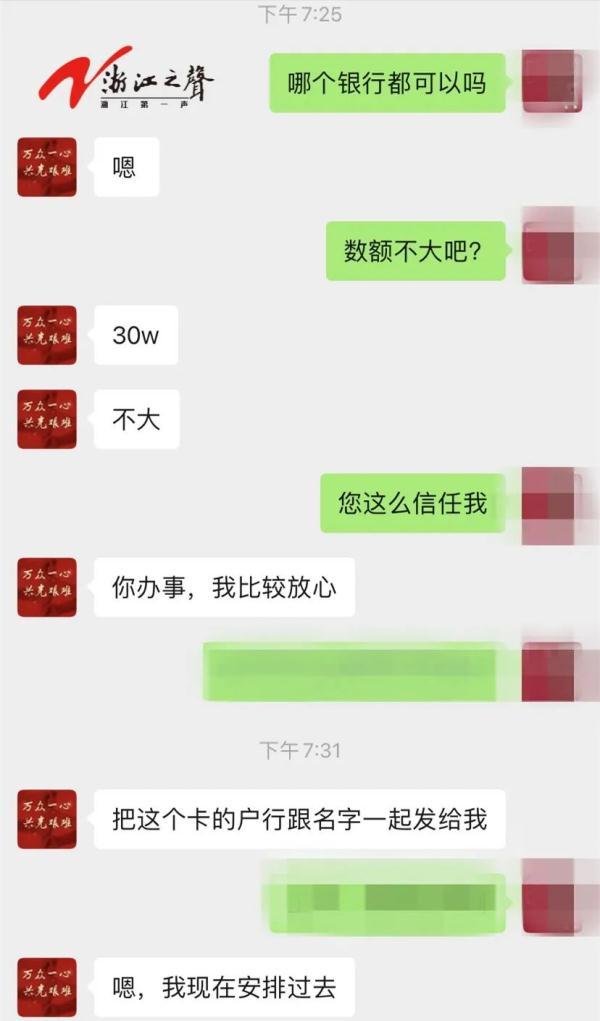 转给你30万，不多！浙江之声记者小姐姐遭遇电信