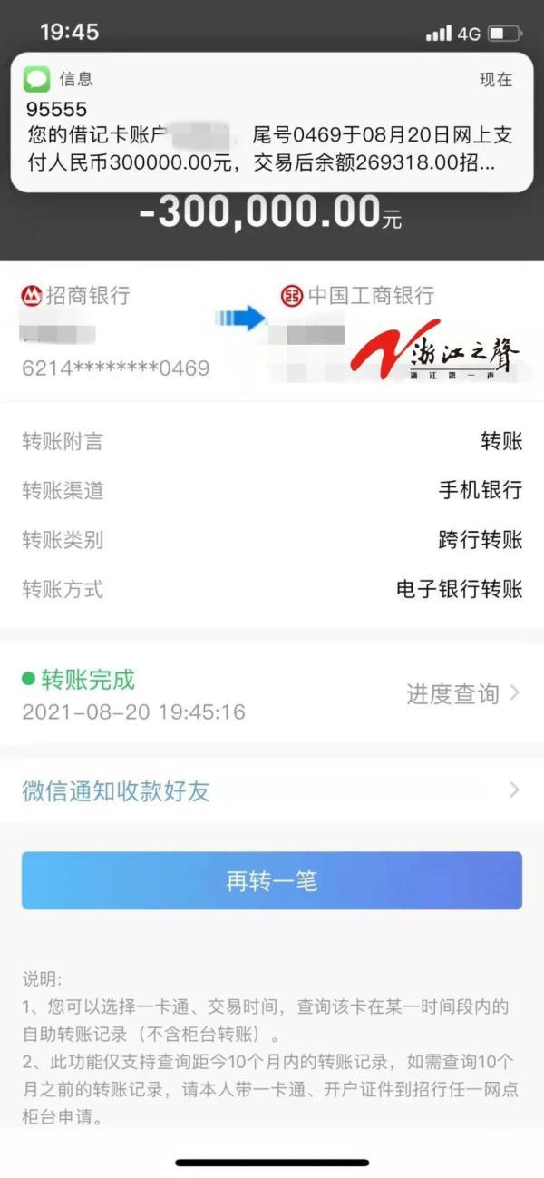 转给你30万，不多！浙江之声记者小姐姐遭遇电信