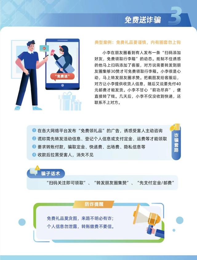 请绕开这些套路满满的“花式电信诈骗陷阱”