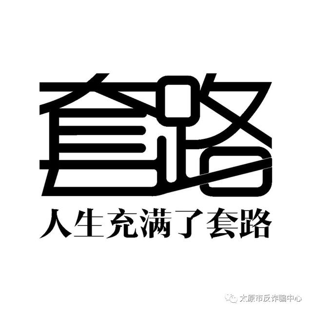 全民反诈丨受害者自述：没人能躲得过电信诈骗