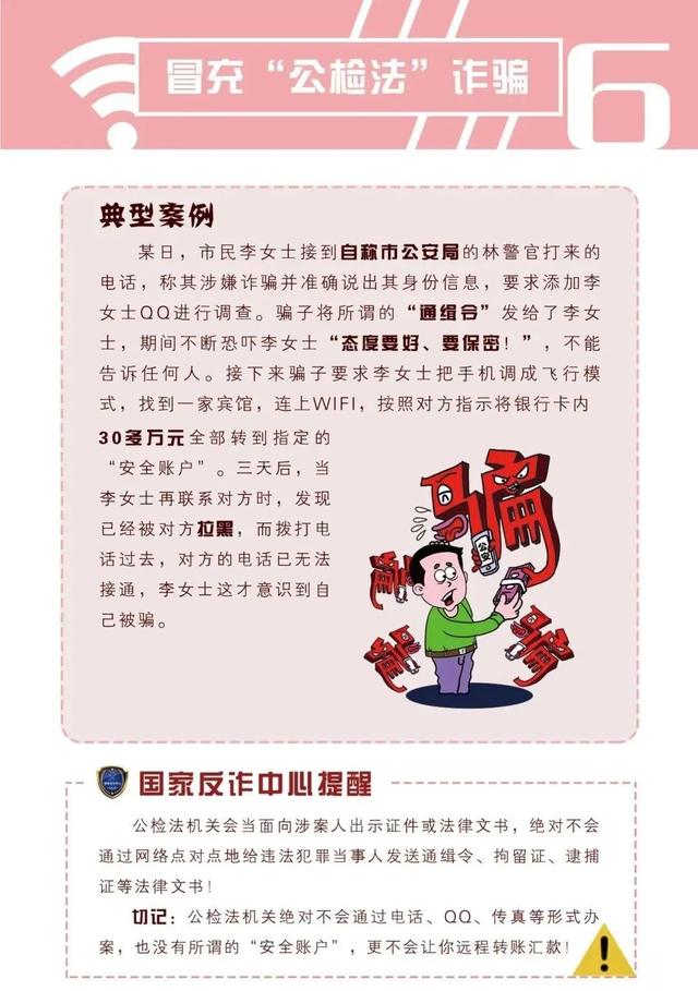 牢记“反诈十个凡是，四个不”，防范电信网络