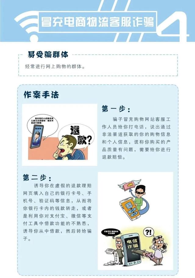 牢记“反诈十个凡是，四个不”，防范电信网络