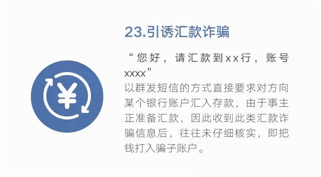 48种常见的电信网络诈骗手段，快收藏！