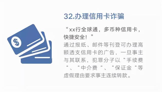 48种常见的电信网络诈骗手段，快收藏！