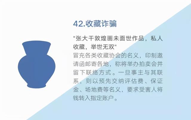 48种常见的电信网络诈骗手段，快收藏！