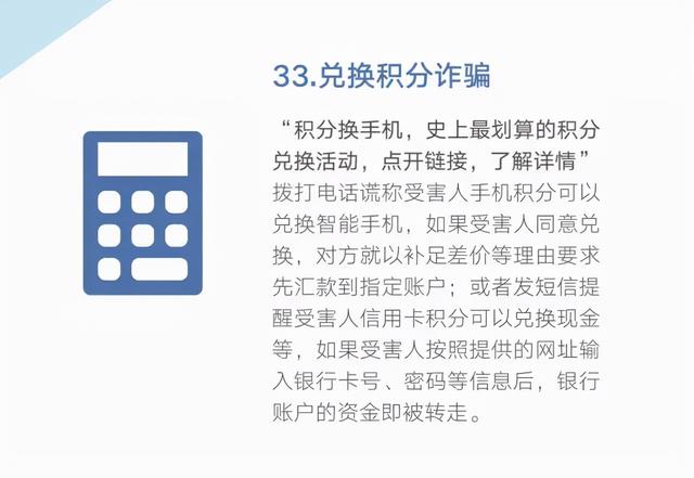 48种常见的电信网络诈骗手段，快收藏！