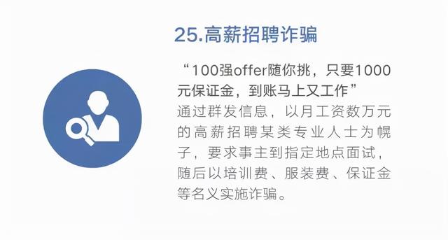 48种常见的电信网络诈骗手段，快收藏！