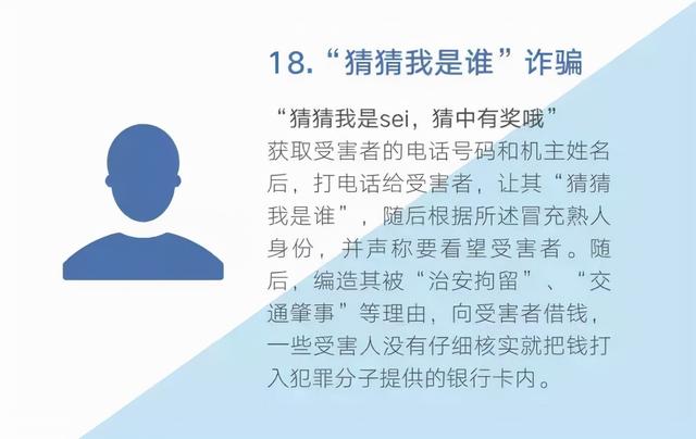 48种常见的电信网络诈骗手段，快收藏！