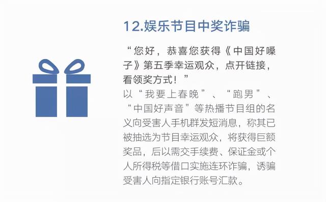 48种常见的电信网络诈骗手段，快收藏！