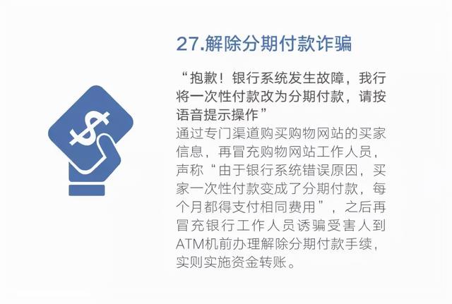 48种常见的电信网络诈骗手段，快收藏！