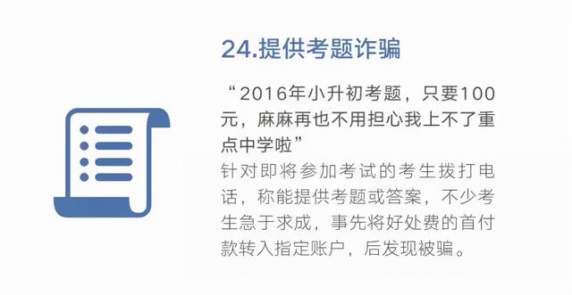 48种常见的电信网络诈骗手段，快收藏！