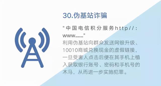 48种常见的电信网络诈骗手段，快收藏！