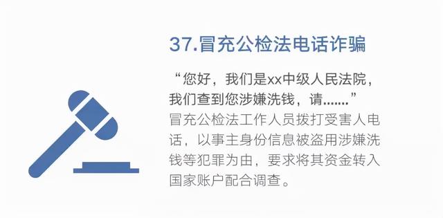 48种常见的电信网络诈骗手段，快收藏！