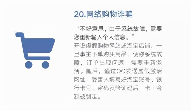 48种常见的电信网络诈骗手段，快收藏！