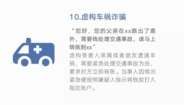 48种常见的电信网络诈骗手段，快收藏！