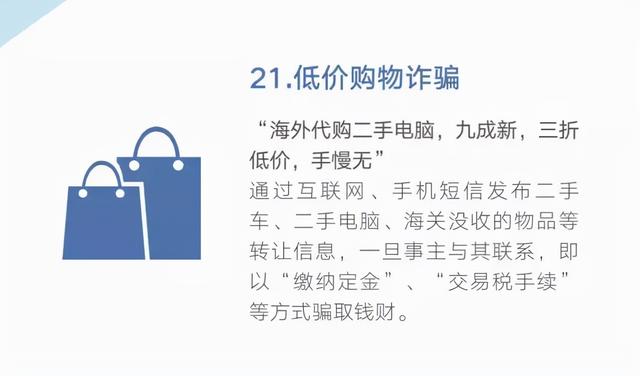 48种常见的电信网络诈骗手段，快收藏！