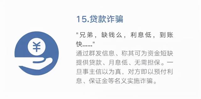 48种常见的电信网络诈骗手段，快收藏！