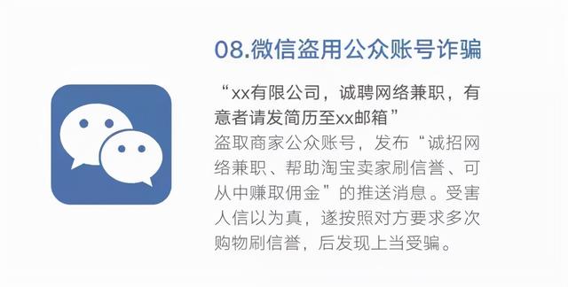 48种常见的电信网络诈骗手段，快收藏！