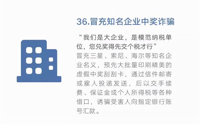 48种常见的电信网络诈骗手段，快收藏！