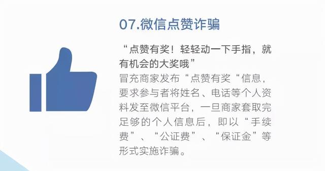 48种常见的电信网络诈骗手段，快收藏！