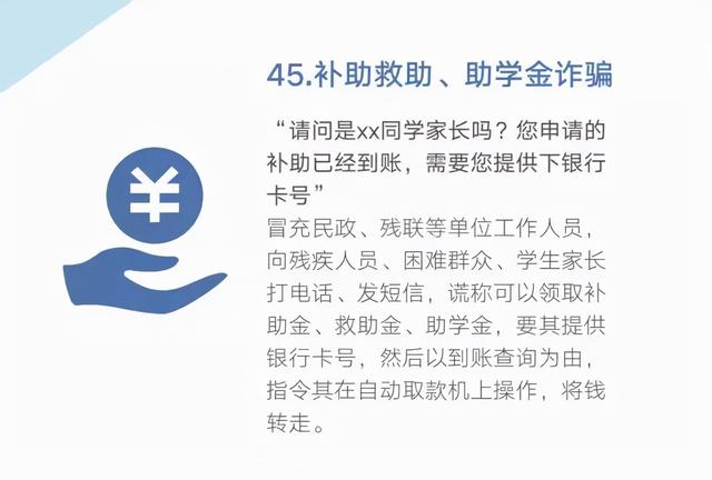 48种常见的电信网络诈骗手段，快收藏！