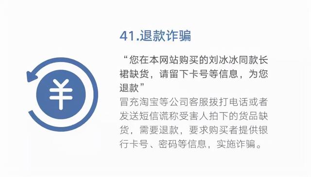 48种常见的电信网络诈骗手段，快收藏！